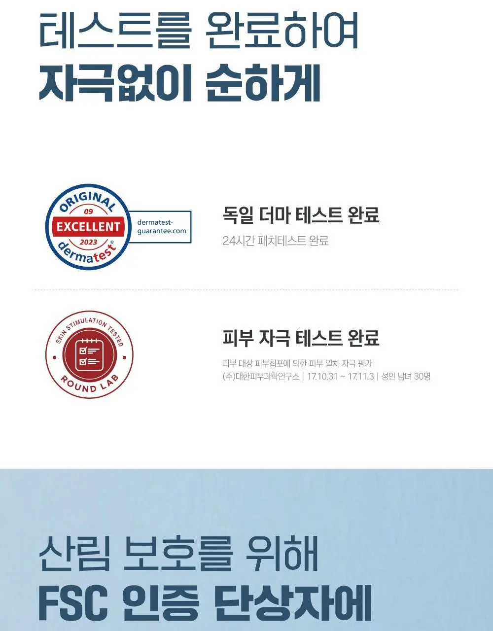 [1등토너] 라운드랩 1025 독도 토너 500ml 기획 (+100ml) 상세페이지 24